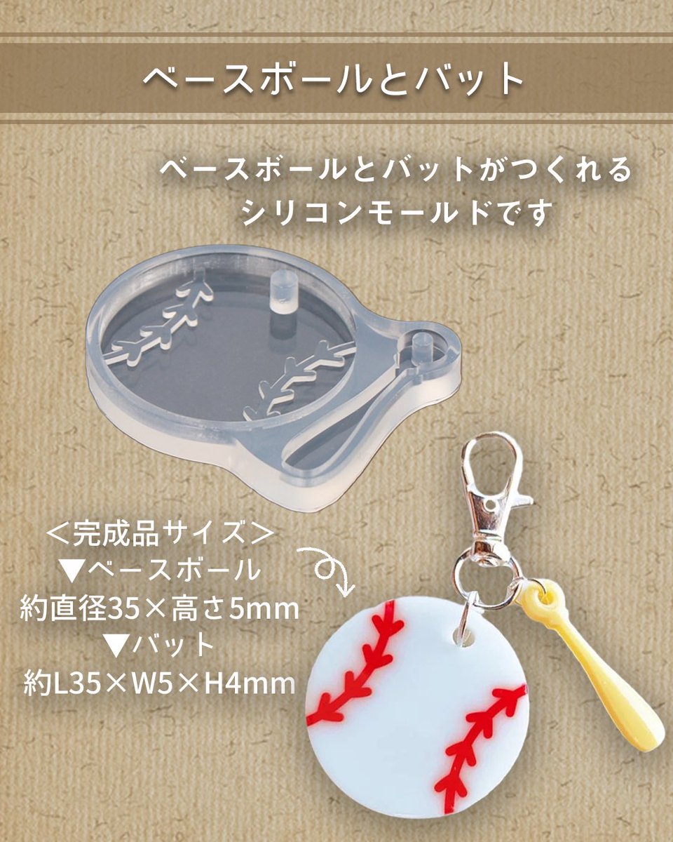 sunwardshop's tweet photo. 野球グローブとキャップが作れるモールド
新発売しました✨

ベースボールとバットが作れるモールドも
販売中です⚾️

お好みに合わせてご購入くださいませ😌

▼シリコンモールド・野球グローブとキャップ
https://t.co/qs6QscaXyB

▼シリコンモールド・ベースボールとバット
https://t.co/OzYqNEptiz https://t.co/OeBGoJCzBr