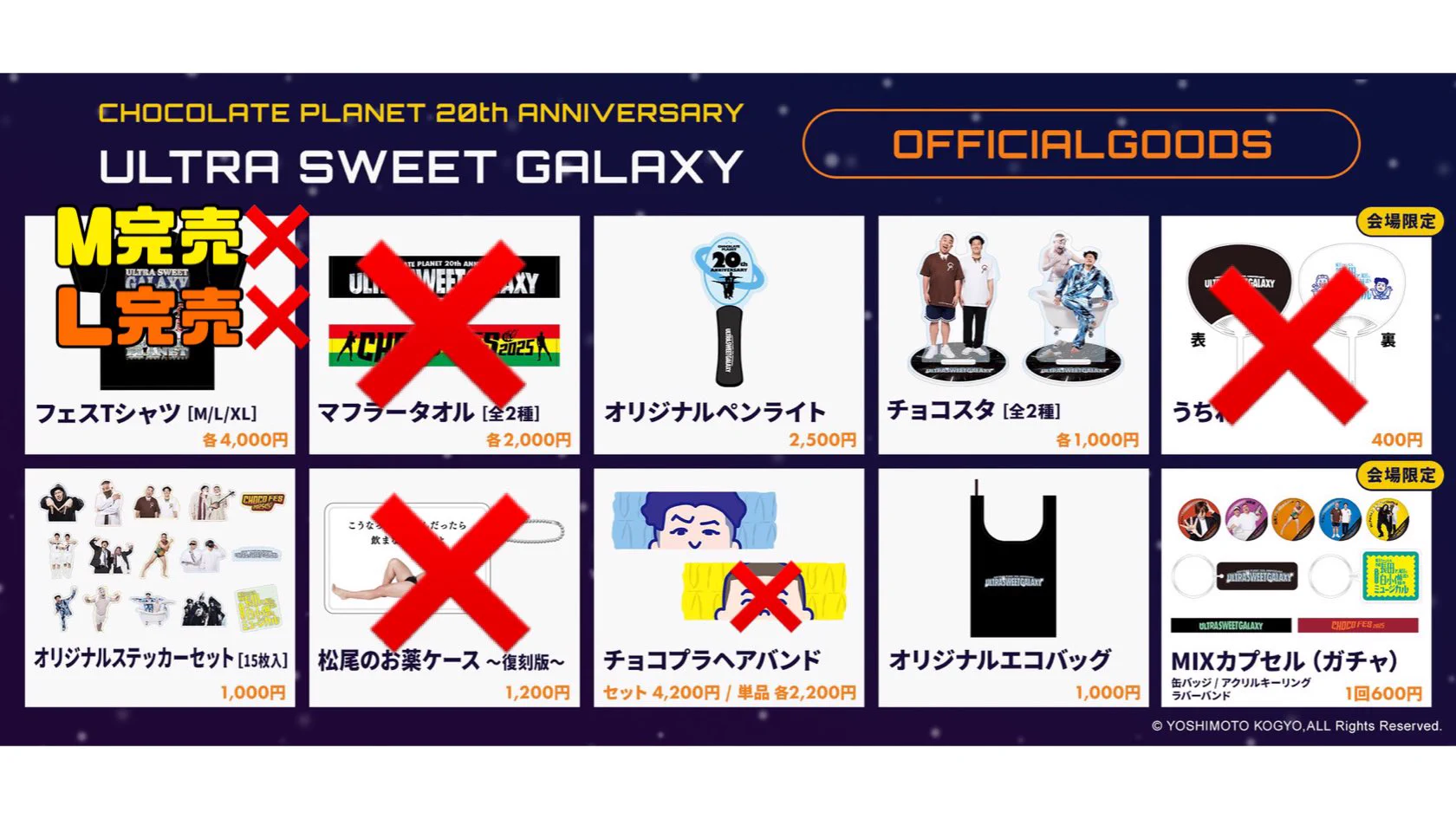 チョコプラ20周年ライブ『ULTRA SWEET GALAXY』【公式】 (@chocofes_) / X
