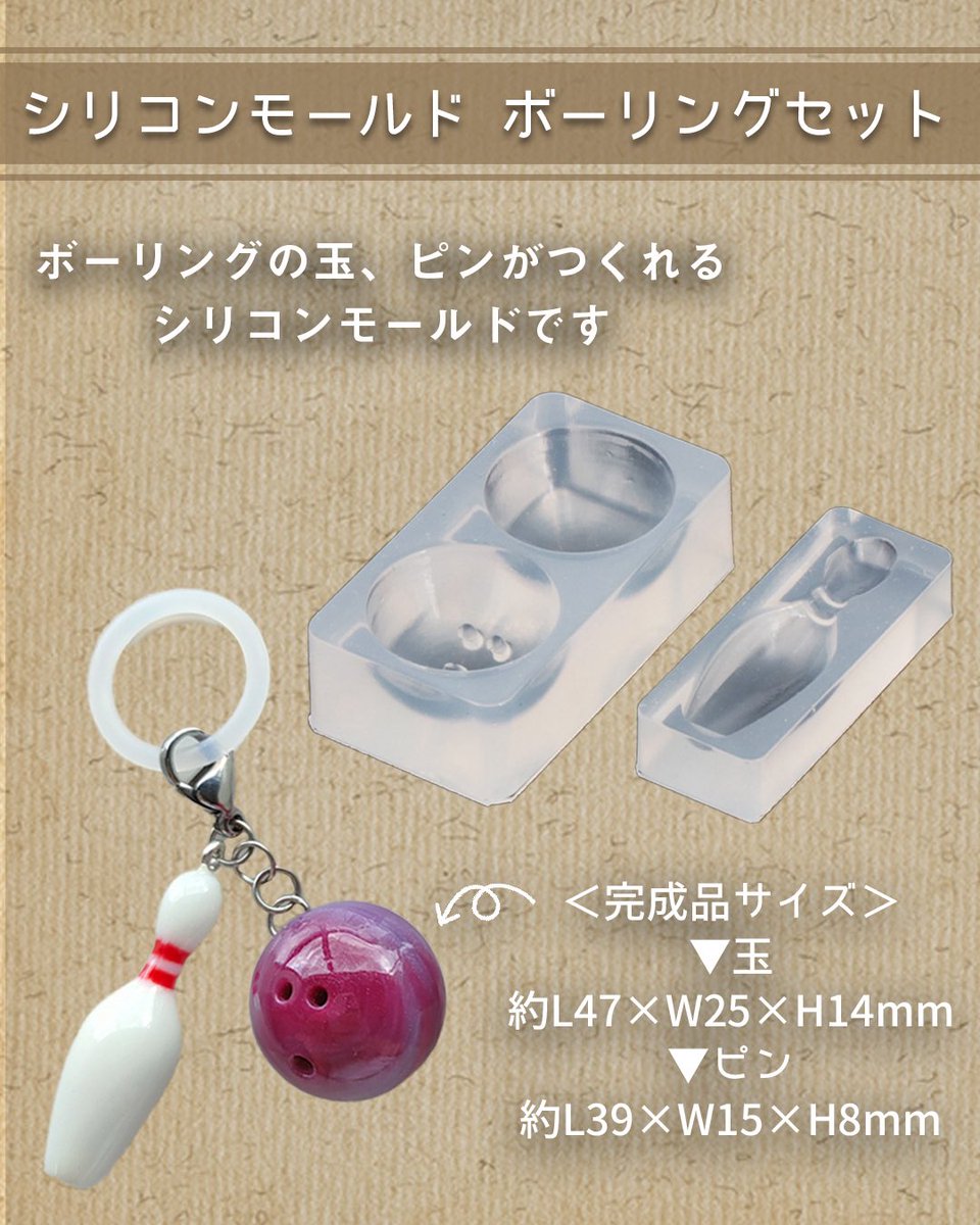 sunwardshop's tweet photo. ボーリングの玉とピンがつくれるモールド
新発売しました✨

▼シリコンモールド・ボーリングセット
https://t.co/koaMKWBkd6

#レジン
#ボーリング
#玉
#ボーリングセット
#ピン https://t.co/uZcFlmbHHS