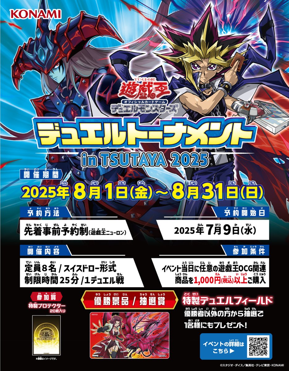8/31㊐まで開催 ／ ◅ #遊戯王カードゲームデュエルトーナメント