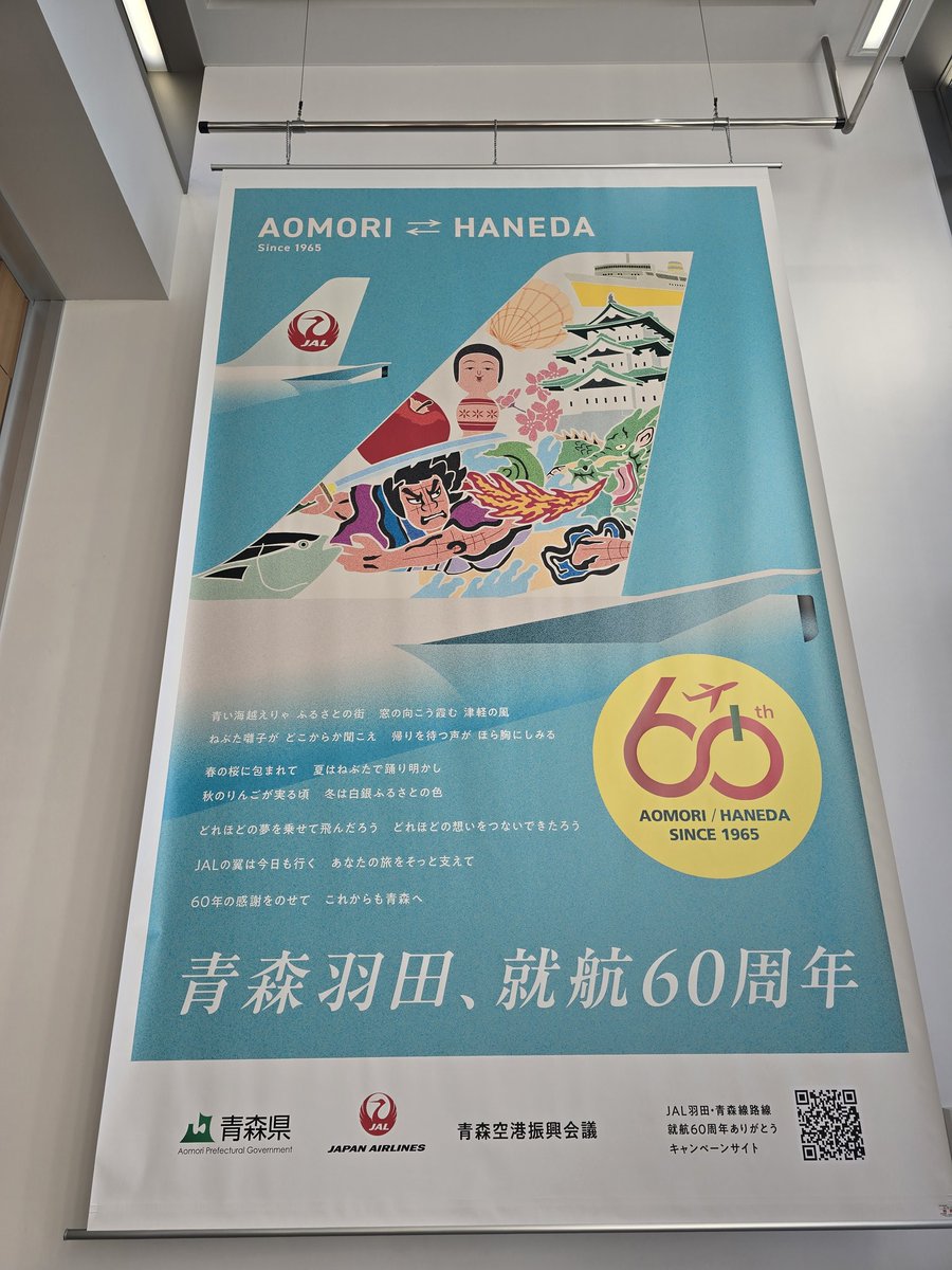 青森着きました🍎