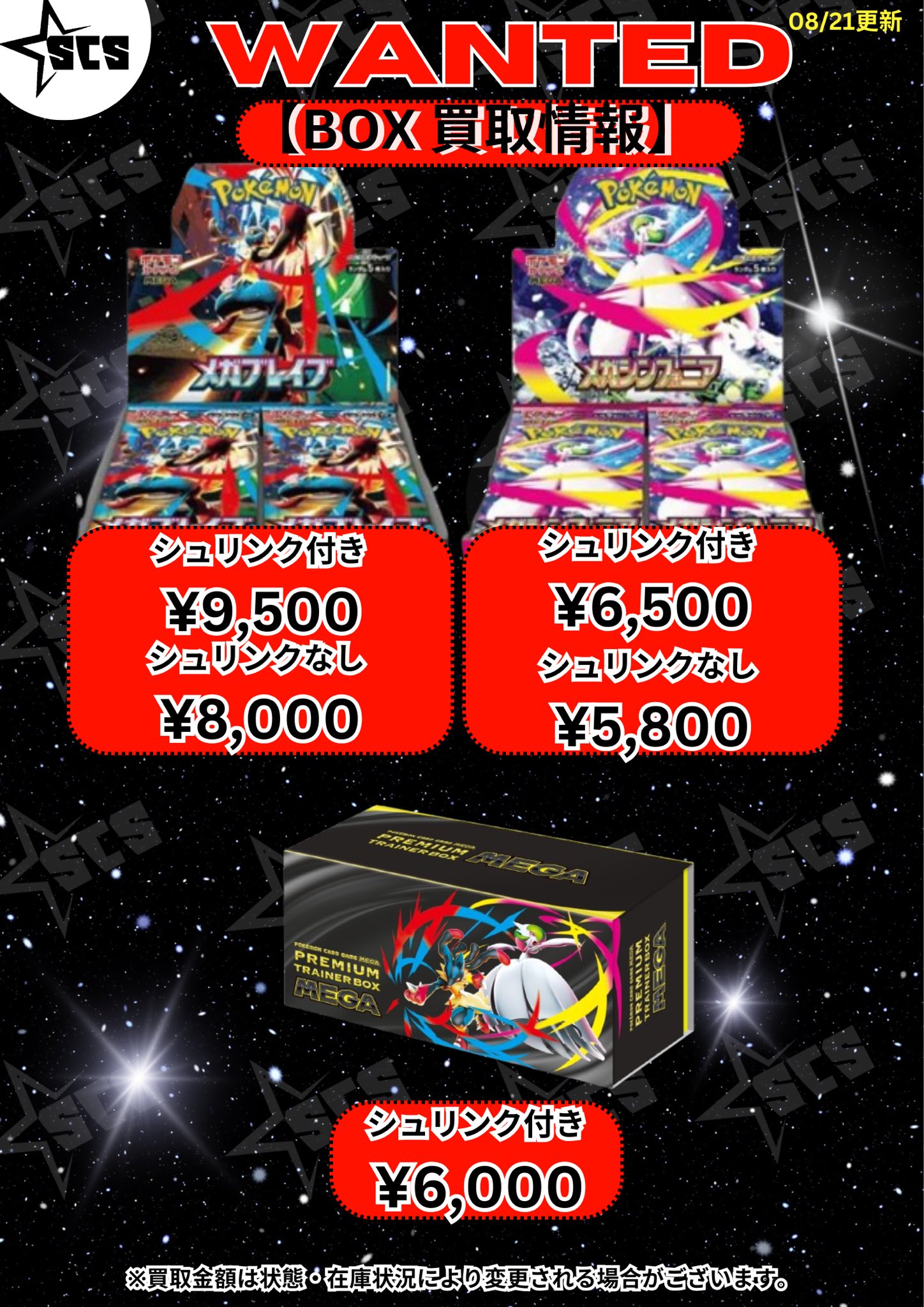 シュリンク付】プレミアムトレーナーボックス MEGA 新品未開封