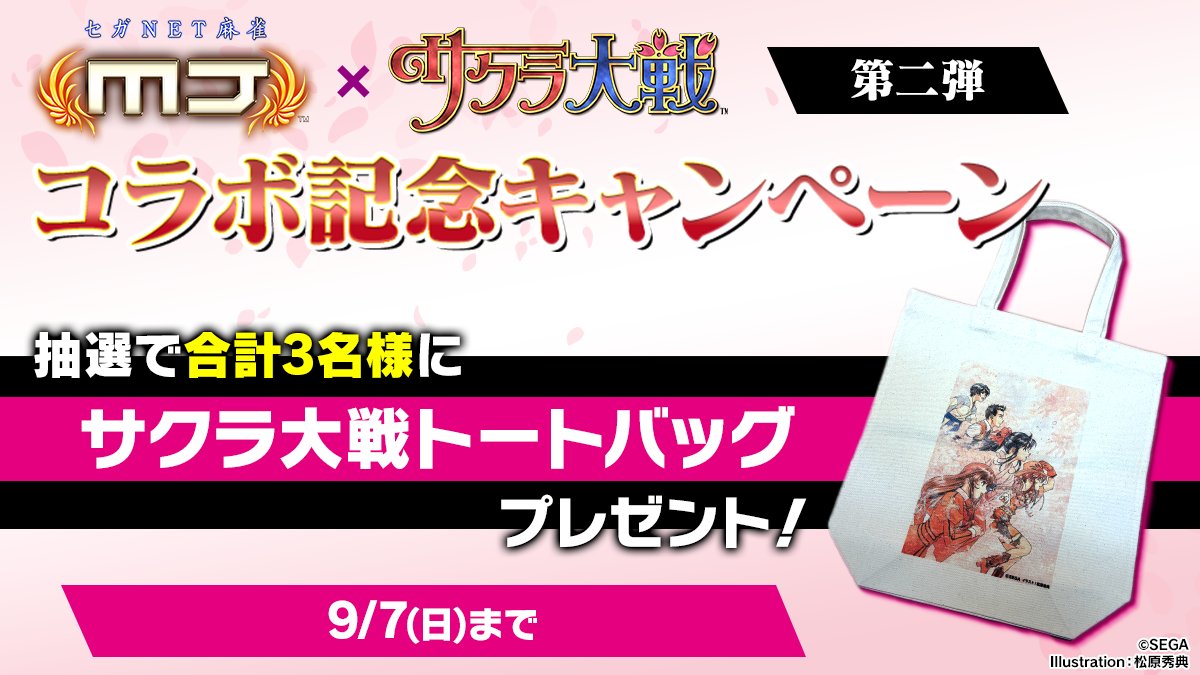 【公式】セガNET麻雀MJ(モバイル版&PC版) tweet media