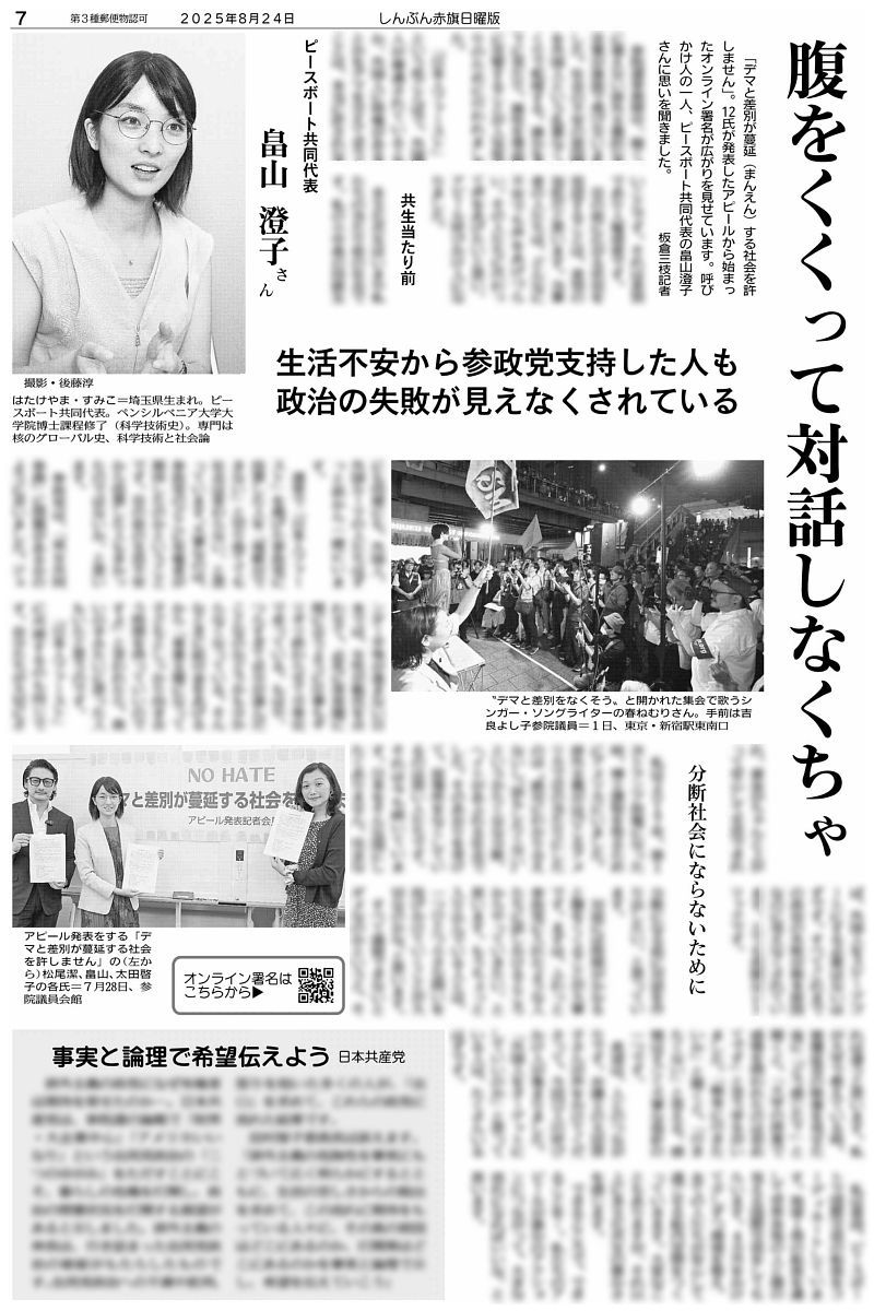 赤旗日曜版 #8月24日号 参政党はじめ与党を含む各党が外国人への規制