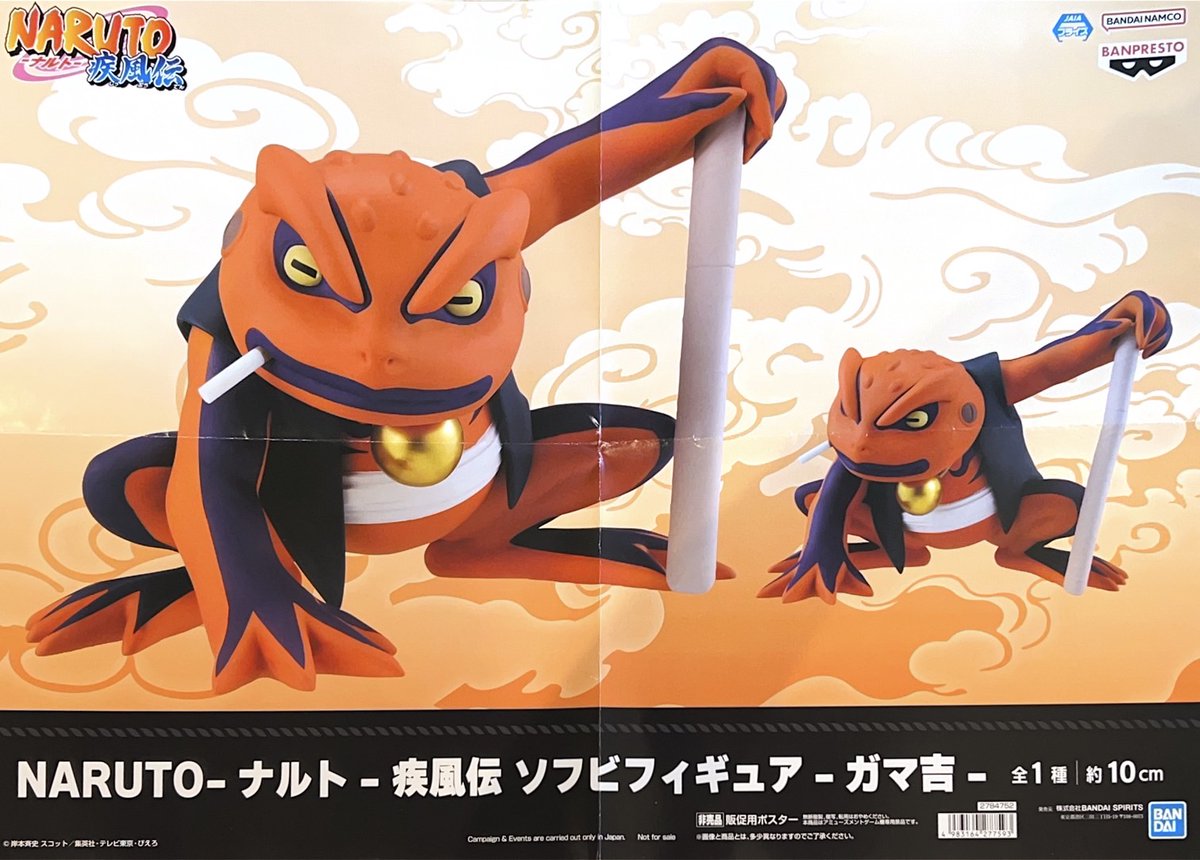 NARUTO疾風伝　ソフビフィギュア　ガマ吉　守鶴　ガマブン太　セット NARUTO-ナルト- 疾風伝 ソフビフィギュア-守鶴 ＆ ガマブン太-│株式