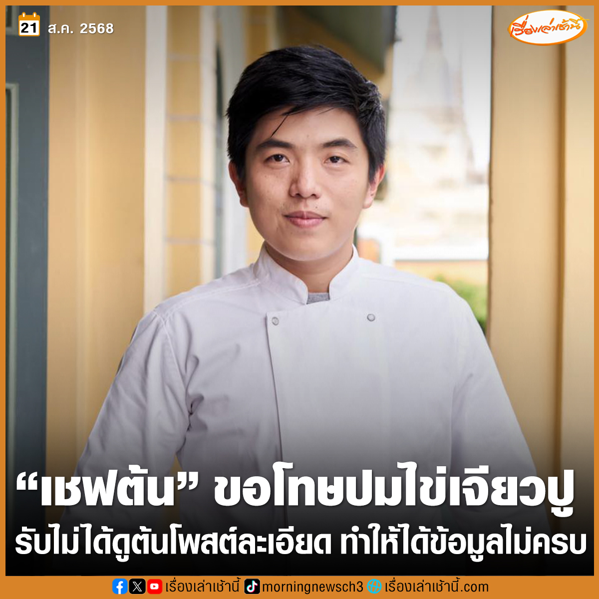 เรื่องเล่าเช้านี้ tweet media