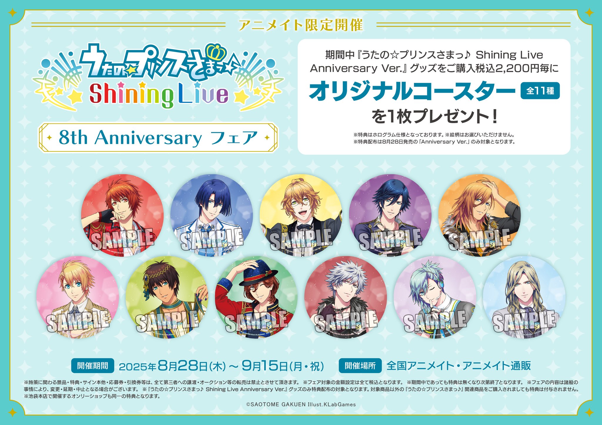 うたの☆プリンスさまっ♪  アニメイトフェア特典　ICカード着せ替えステッカー グッズ-カード】うたの☆プリンスさまっ♪ Shining Live