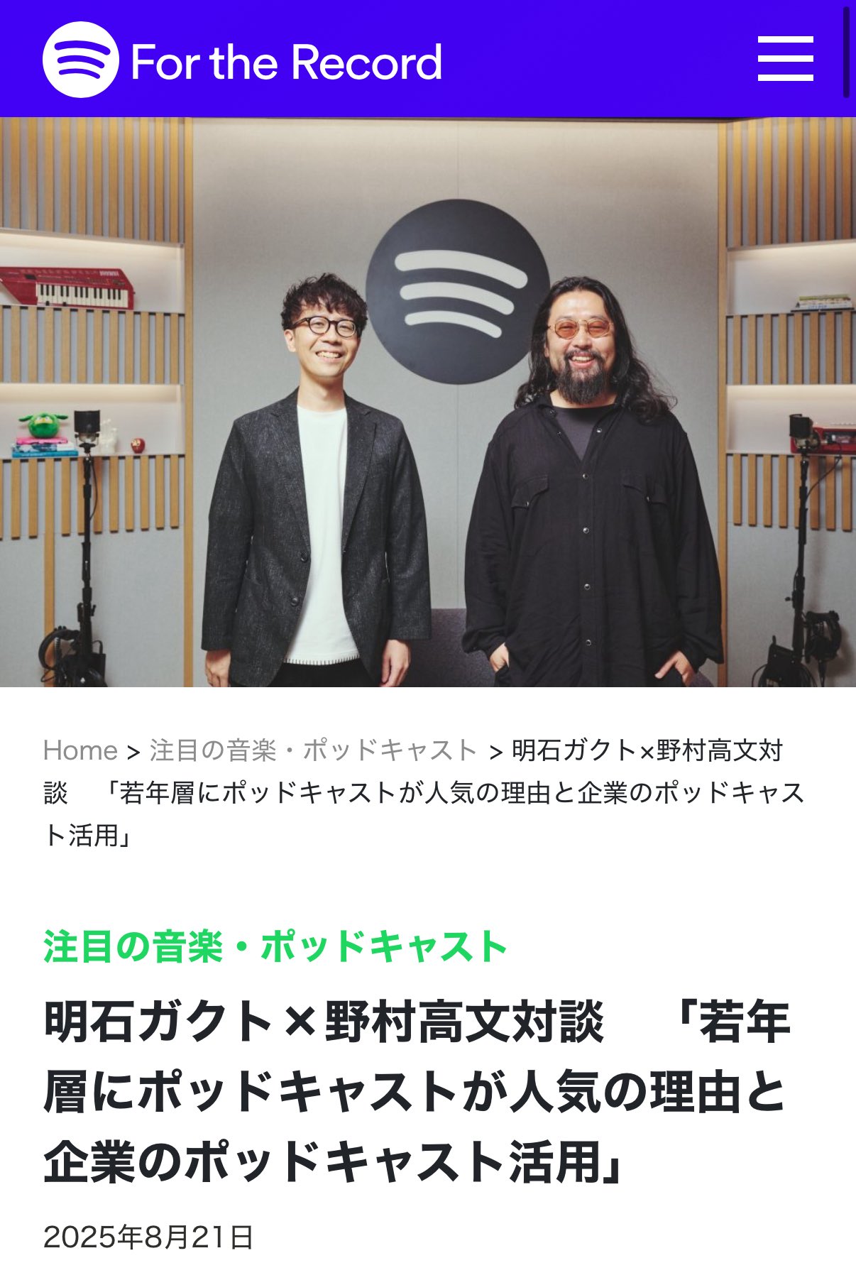 野村高文｜Podcastプロデューサー・編集者 on X: 