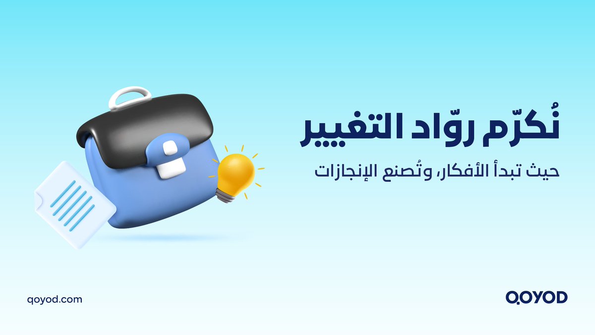 في هذا اليوم، نُحيي روح الابتكار، ونحتفل بأولئك الذين حوّلوا أفكارهم إلى مشاريع عظيمة تُلهِم العالم.
لكل رائد ورائدة... أنتم وقود المستقبل.
#اليوم_العالمي_لريادة_الأعمال
#قيود