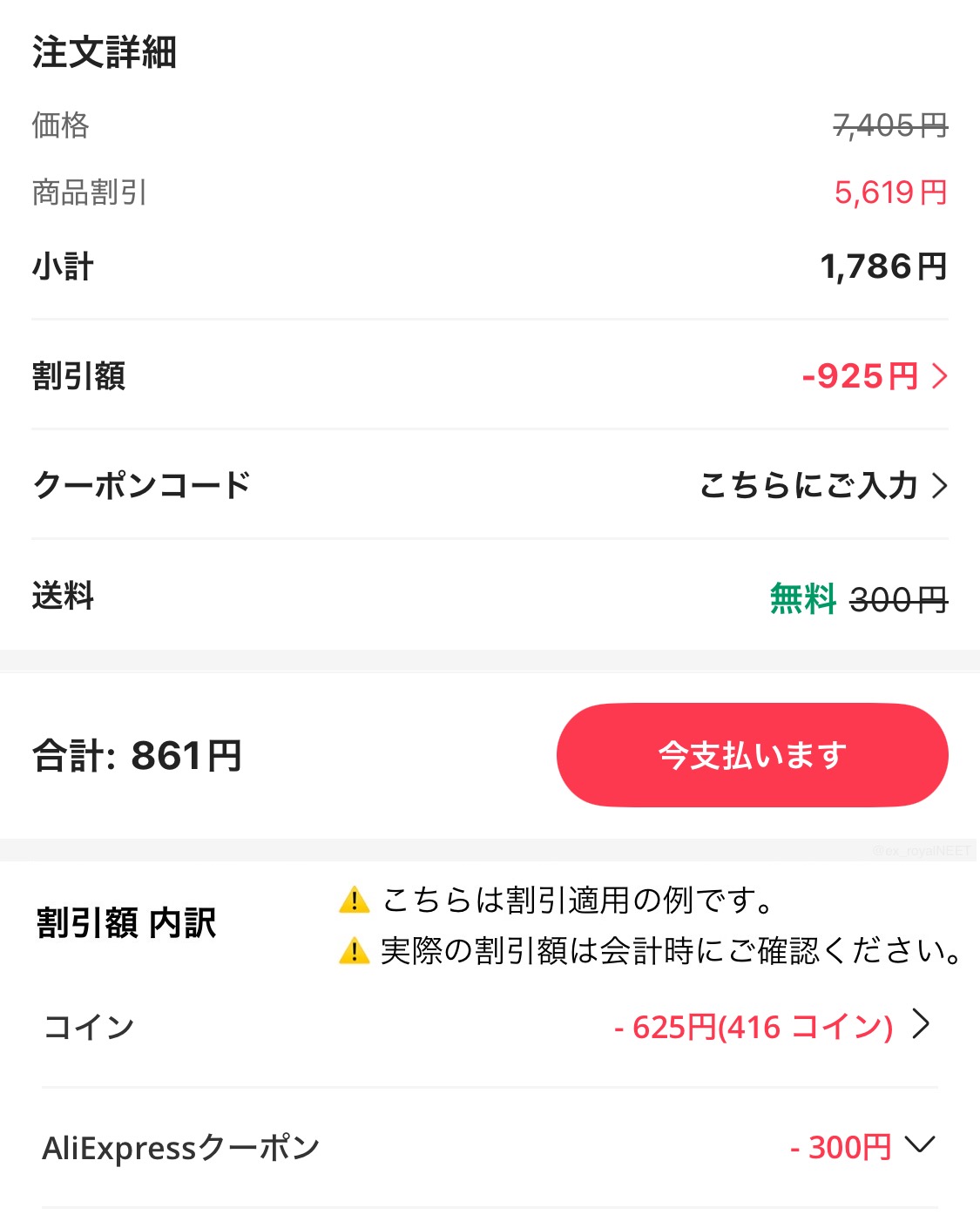 お客　お値引きアリ　2個 アリエク特価アラート (@ex_royalNEET) / X