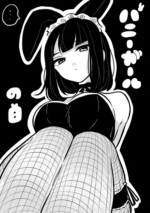 こういうの好き???
 #バニーの日   #バニーの日2025 