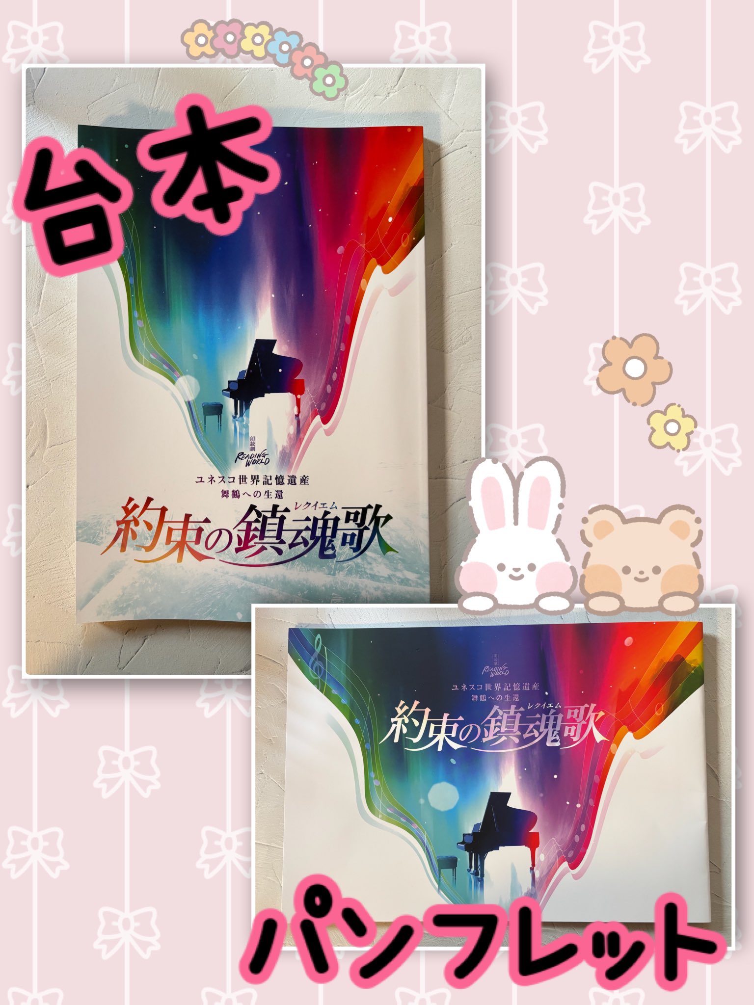 朗読劇 READING WORLD 約束の鎮魂歌 パンフレットと台本のセットです 朗読劇READING WORLD 約束の鎮魂歌 パンフレットセット - メルカリ