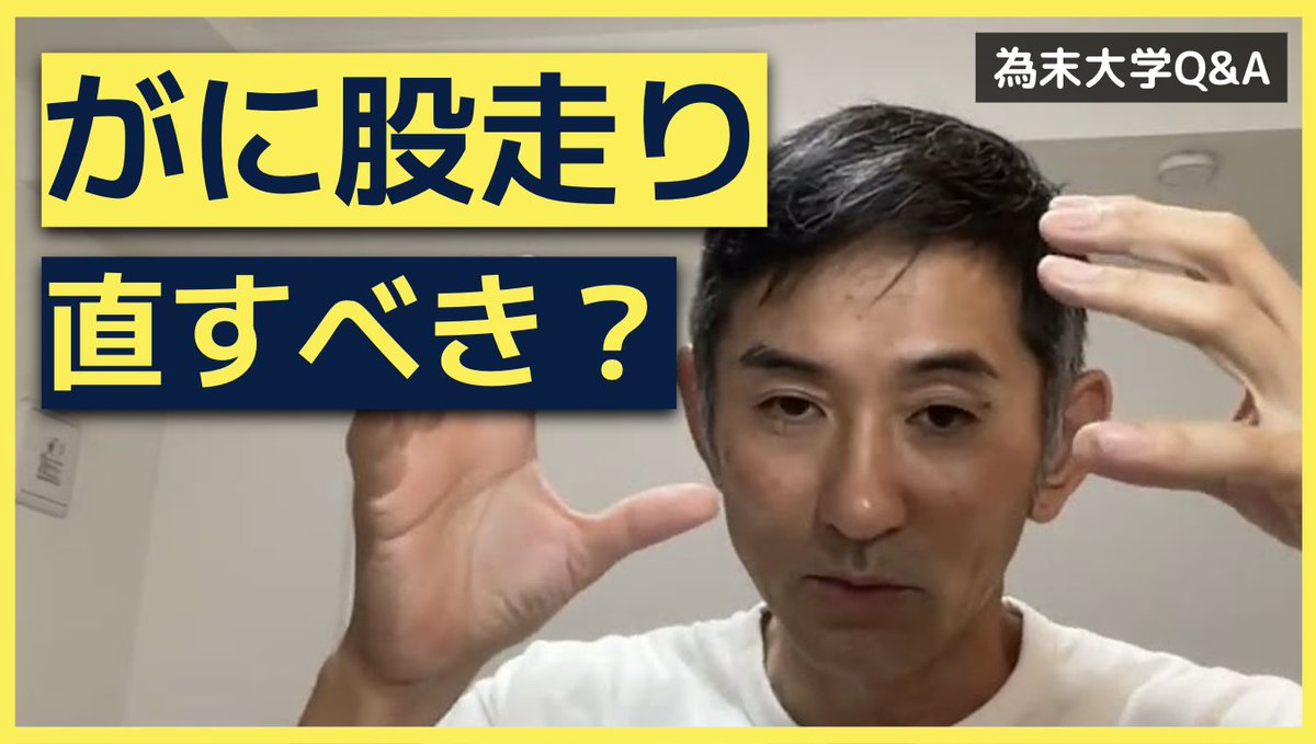 為末大学Q&amp;Aのコーナーです。
「走る時、膝が外側を向いてしまいます」

股関節が開いて膝が真っすぐ前でなく、外側を向く感覚がでました。この場合、走り込みによりなくなるものか、身体の姿勢に問題があるのかご教示頂ければ幸いです。
youtu.be/B8ozyHFrqnc
