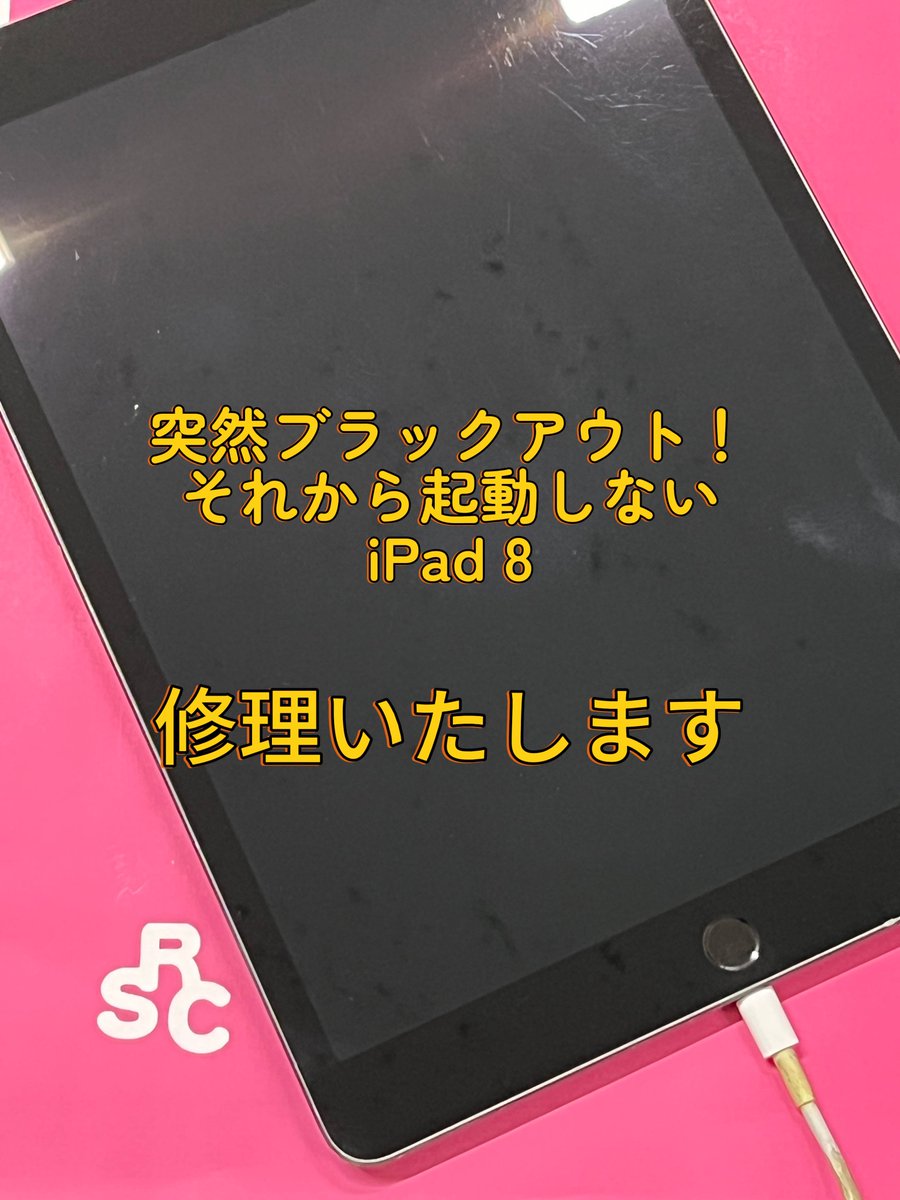 i_repair_center's tweet photo. 2025.08.21 東京都 武蔵村山市 より宅配にて #起動しない #ipad8 #基板修理 のご依頼
突然 #ブラックアウト して起動しなくなったとの事です。
故障は突然に…
そんな時は是非当店にお任せください。
データを残したまま修理が可能かもしれません。

まずは一度、ご相談ください。
見積りは無料です！ https://t.co/GHsLrgzGbd