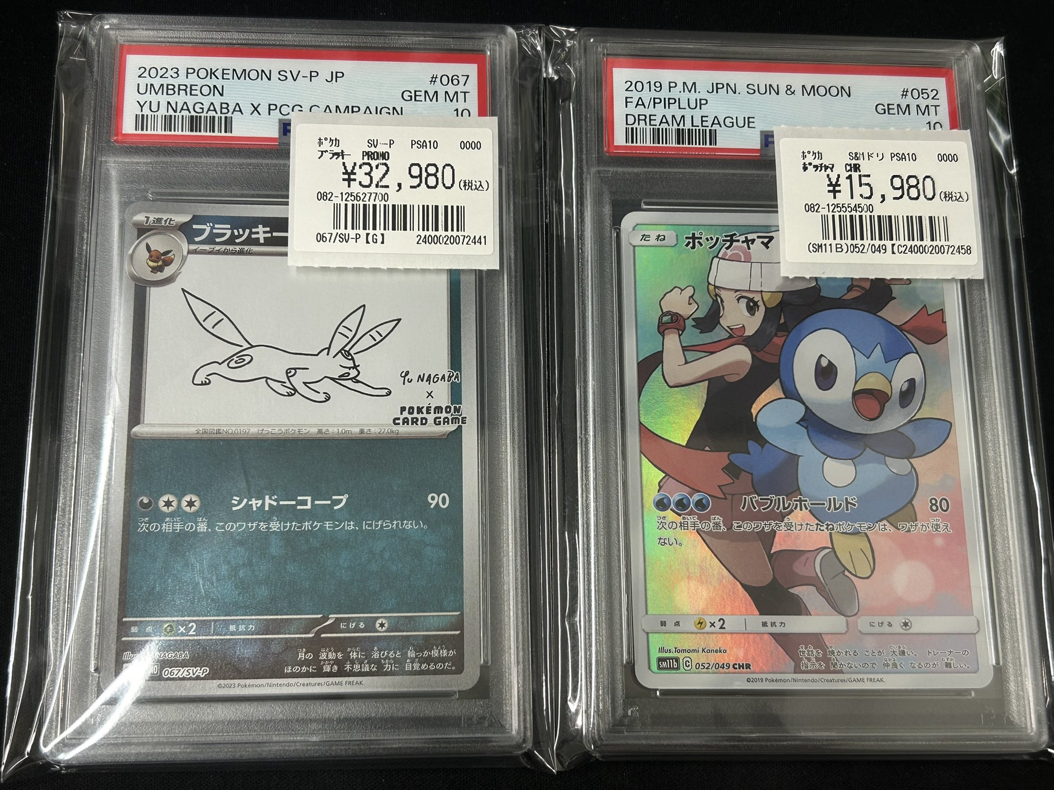 ポッチャマpsa10 PSA10】ポッチャマ(P){水}〈232/S-P〉[S-P] – 晴れる屋2
