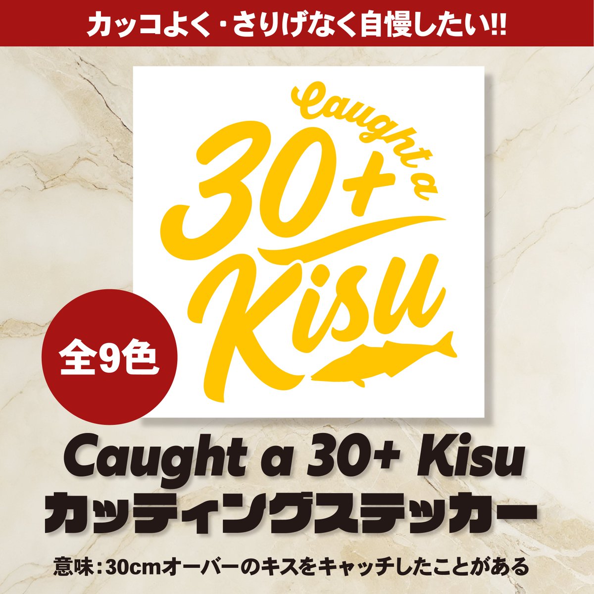 memenet36_shop's tweet photo. 釣ったあの瞬間を“形”に残せる人気のサイズ自慢ステッカー🐟
ただいま31日まで【100円OFF】！
『55cm超えたぞ！』『60cm届いた！』そんな思い出をカッコよく刻もう。

詳細はこちら
👉 https://t.co/iFTKjrcxrs

#釣りステッカー #釣果自慢 #カッティングステッカー #釣り好きと繋がりたい https://t.co/JnETIaZ43o