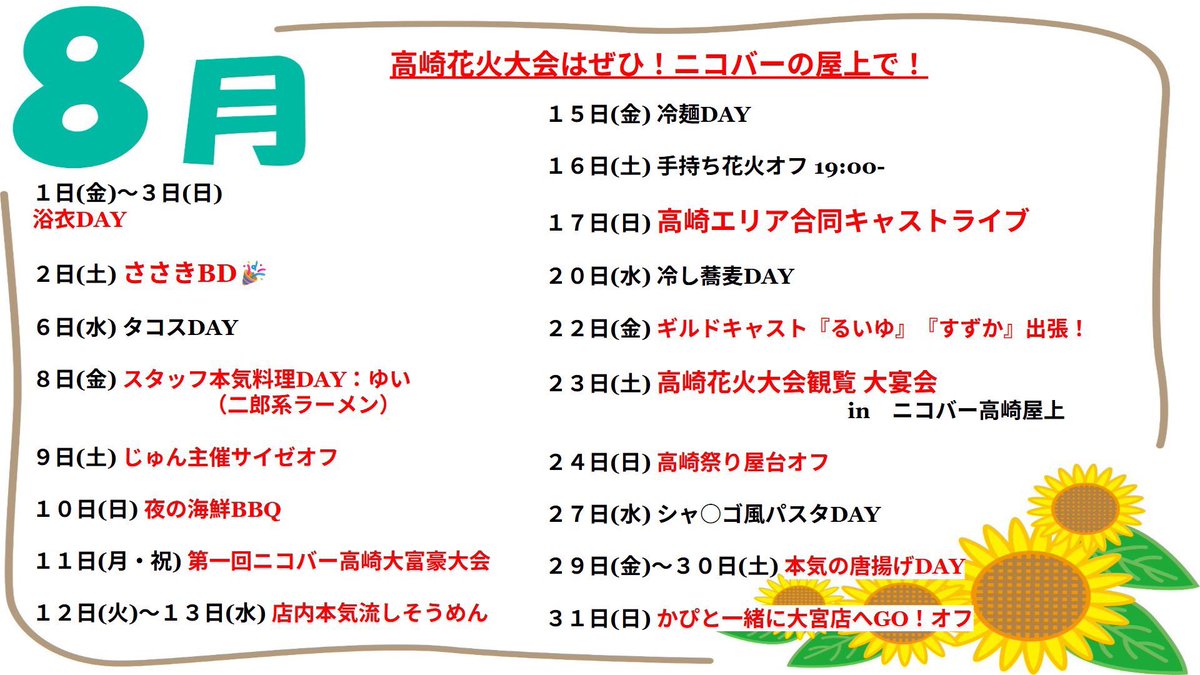 ニコバー高崎店
⏰年中無休で17時〜翌6時まで営業
🚶高崎西口から徒歩５分
nico-bar.net/que-sera-takas…

8月21日（木）
本日のオススメ 
「サッパリ冷製パスタ」

〈前半〉

かぴ <a href="/KAPi_NN/">かぴ店長🌱ニコバー群馬高崎Mixコンカフェ</a> 17-
めん <a href="/menc_nicobar/">めん＠ニコバー群馬高崎店 Mix コンカフェ</a> 20-

#カラオケバー #コンカフェ  #ニコバー