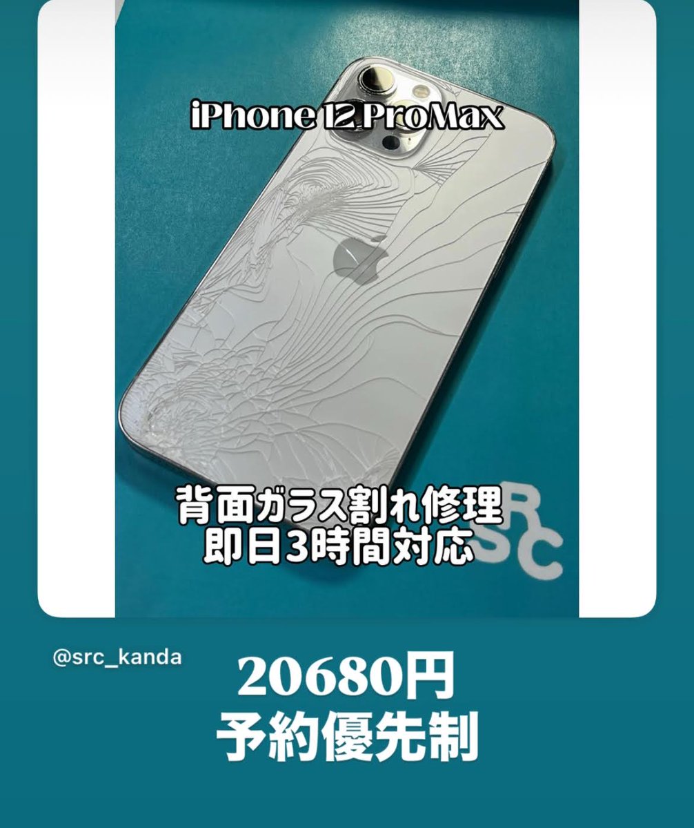 スマホリペアセンター・神田駅前店 tel.03-6262-9744 on X