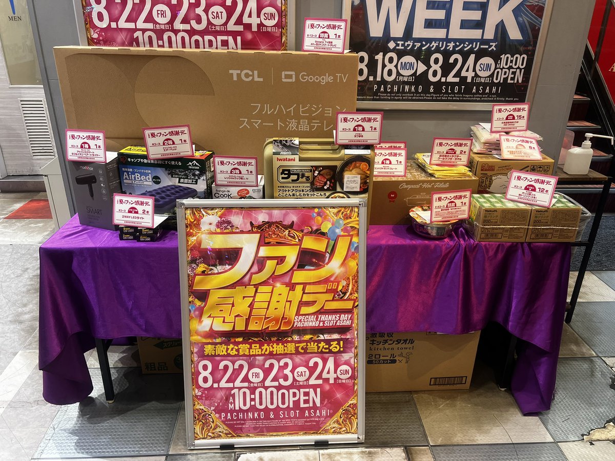 かどおわですっ！
粘って最後BIG引けた🥹♥️でも負け

ファン感の景品豪華やなあ〜ｳﾗﾔﾏ

#PR #アサヒ森下店