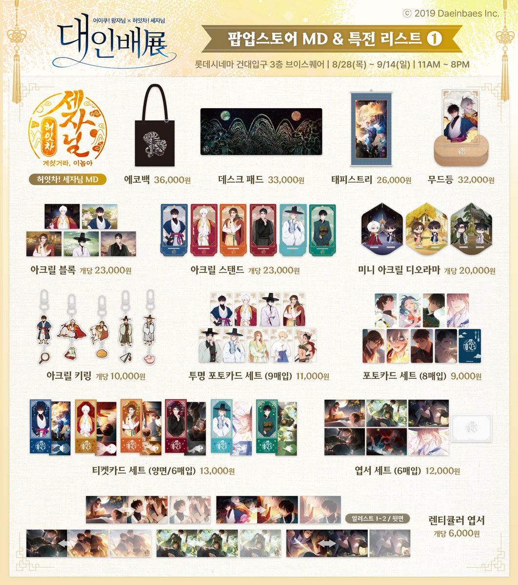 _peoplethegreat's tweet image. 🍦RT 이벤트🍦 함께해요, 대인배展! (D-7)

✨&amp;lt;대인배展&amp;gt; MD &amp;amp; 특전 LIST 공개!✨

✔ 이벤트 참여 방법
- 대인배展 안내 게시물을 RT 하면서 함께 방문하고 싶은 친구를 태그해보세요!  
 * 혹은 기대감에 대한 코멘트를 추가해주셔도 너무 좋습니다 !  💬

🎁 경품
- 추첨을 통해 선정된 7명의…