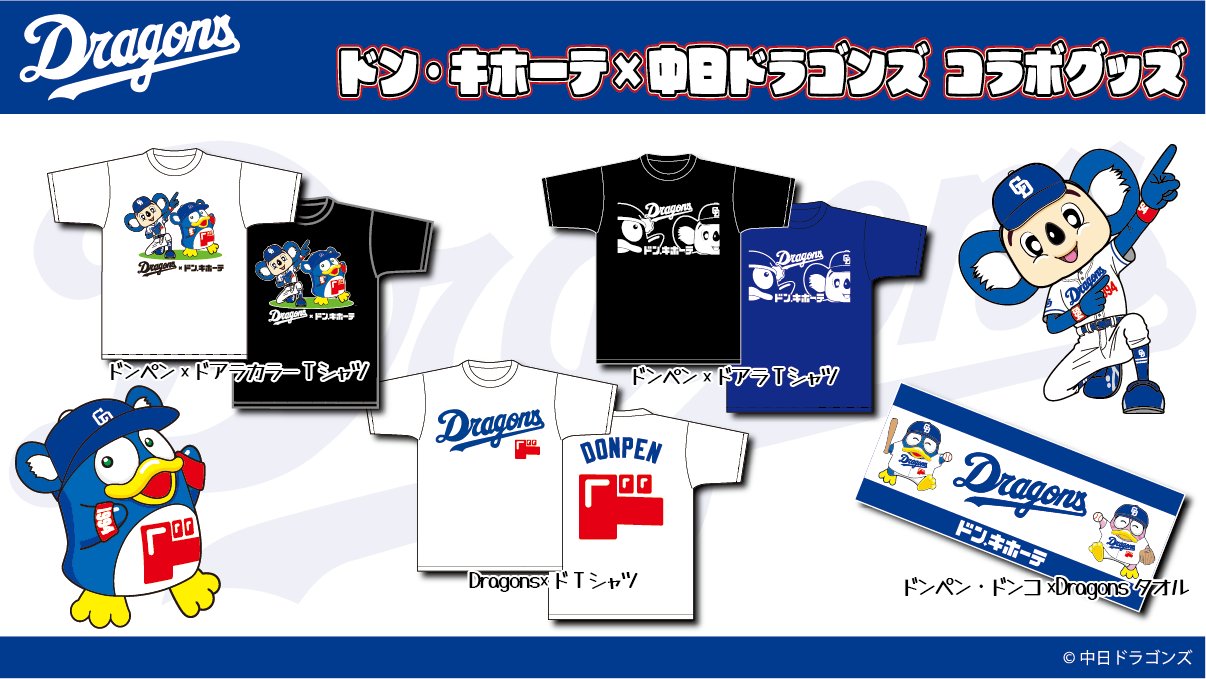 ぼくとドラゴン コラボキャンペーングッズ