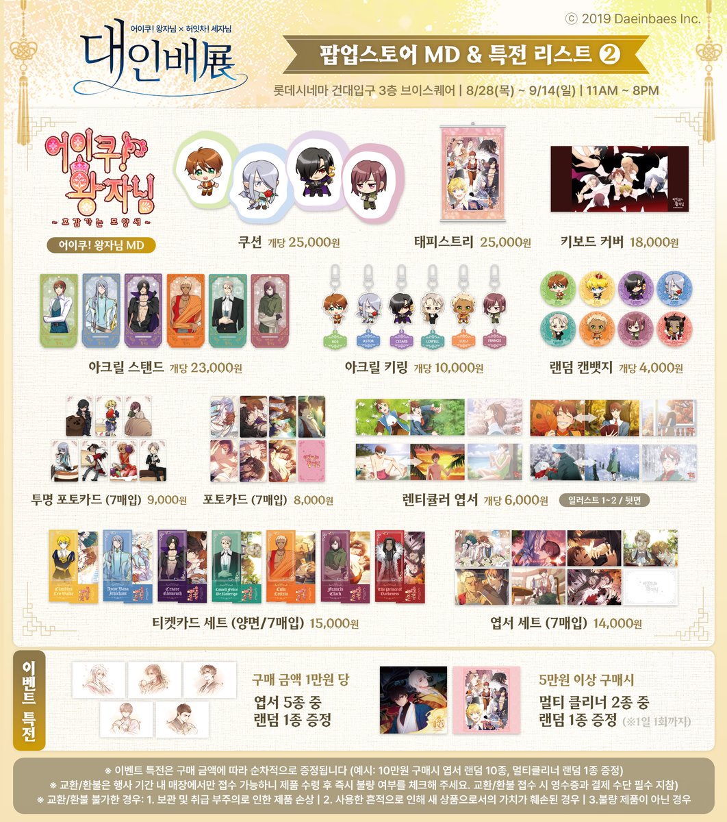 🍦RT 이벤트🍦 함께해요, 대인배展! (D-7)

✨&lt;대인배展&gt; MD &amp; 특전 LIST 공개!✨

✔ 이벤트 참여 방법
- 대인배展 안내 게시물을 RT 하면서 함께 방문하고 싶은 친구를 태그해보세요!  
 * 혹은 기대감에 대한 코멘트를 추가해주셔도 너무 좋습니다 !  💬

🎁 경품
- 추첨을 통해 선정된 7명의