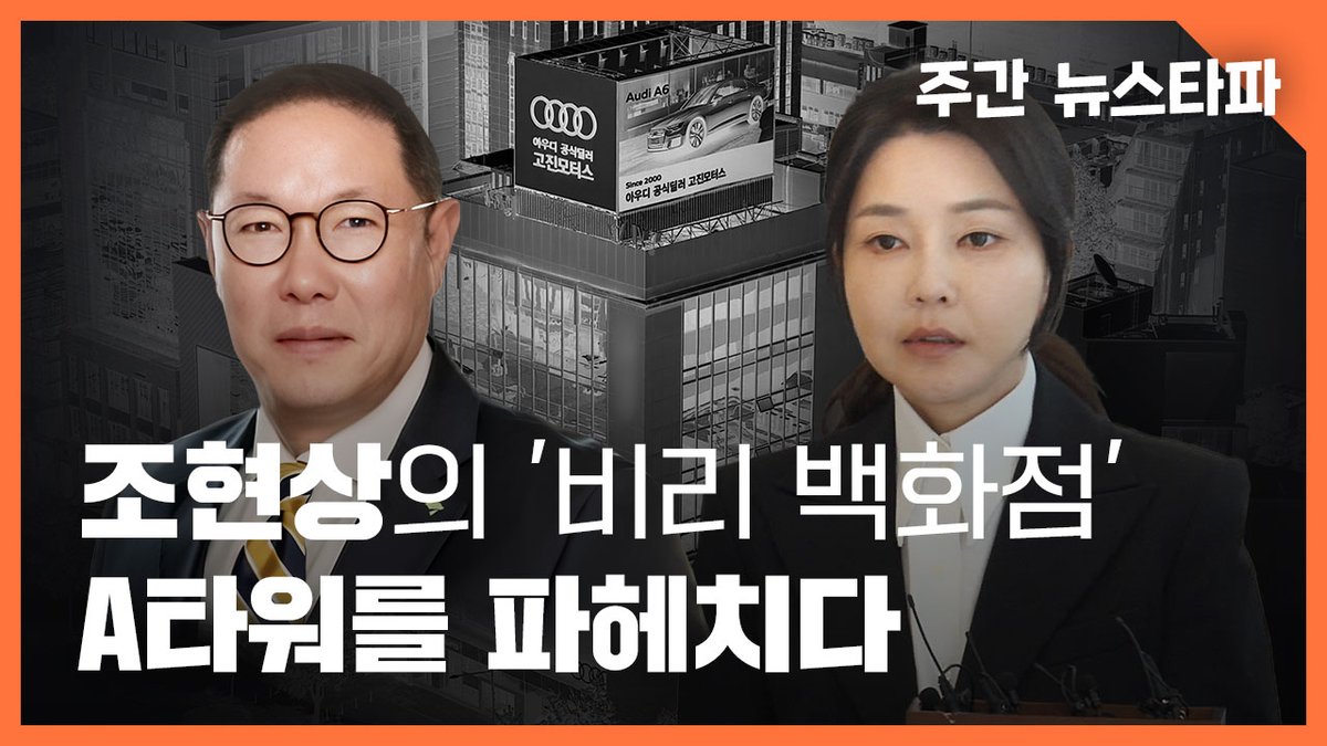 김건희 집사 게이트에 돈을 낸 여러 기업 중 특검이 가장 수사력을 집중하고 있는 곳은 HS효성입니다. HS효성은 김건희 집사 김예성의 46억 엑시트를 가능하게 한 184억 원의 투자 중 35억 원을 댔죠. 특검은 HS효성이 막대한 투자금을 낸 배경에 조현상 부회장의 개인 비리를 덮으려는 동기가 있었던