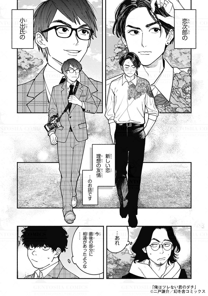 (7/7)

続きはコミックスでお楽しみください🍣

#二戸謙介 先生(@KENSUKEND)
『#俺はツレない君のダチ』
電子版はこの後0時🕛より配信スタート💥

⇣⇣ご購入はこちら⇣⇣
https://t.co/bsj45nSO6S 