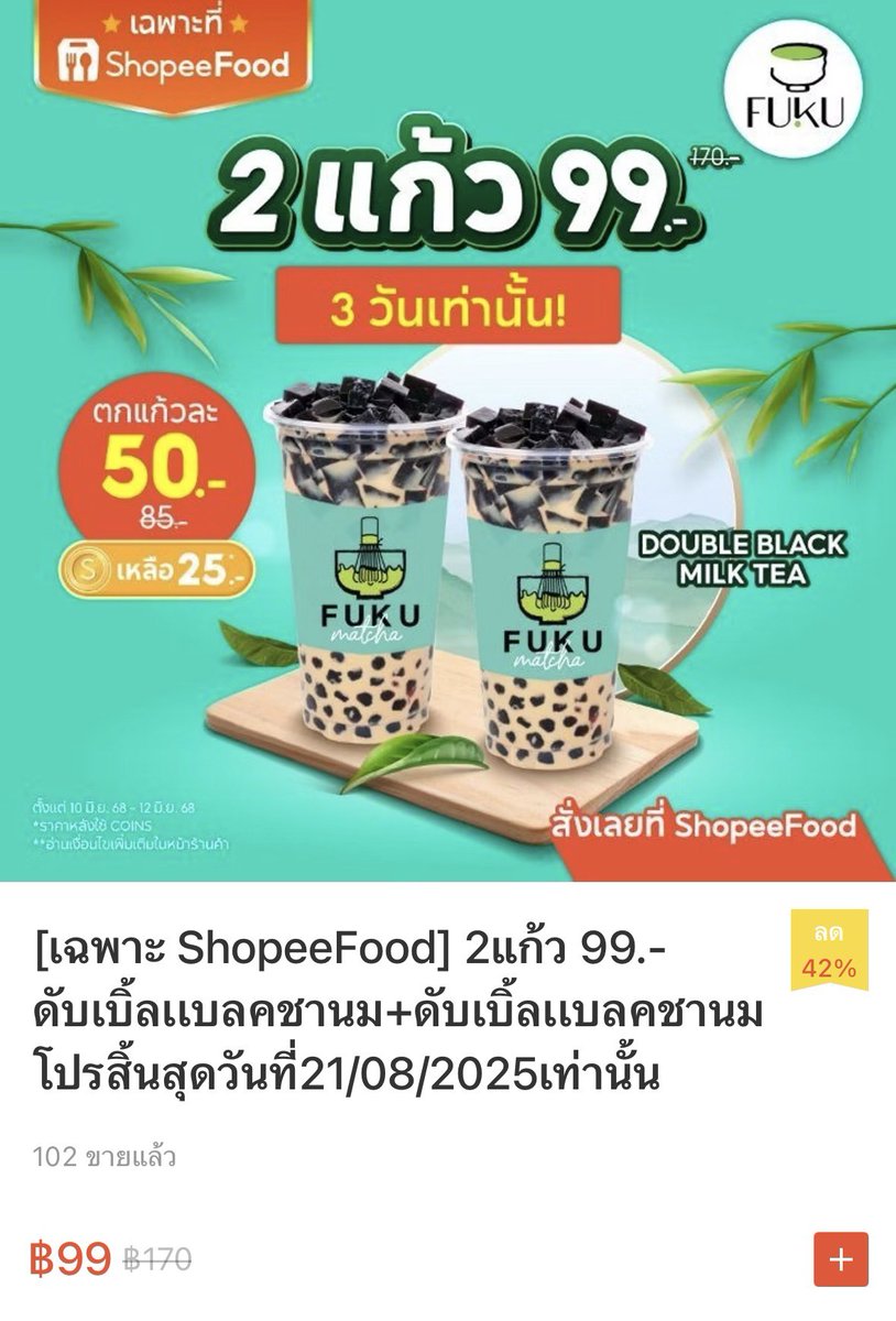 ATNicha_Review's tweet photo. ด่วนนน‼️ วันสุดท้าย
สาย #ชานม ห้ามพลาด
ดับเบิ้ลแบลคชานม ของ #fukumatcha ⭐⭐⭐2 แก้ว 99 ฿⭐⭐⭐
พิกัด⏩https://t.co/SqwKO4VglB

*โค้ดส่วนลดมีจำนวนจำกัด, เก็บโค้ดได้ที่หน้าร้าน
#1แถม1 #อร่อยบอกต่อ #shopeefood #shopee #ร้านเด็ด #กินอะไรดี https://t.co/B2WA7USSSD