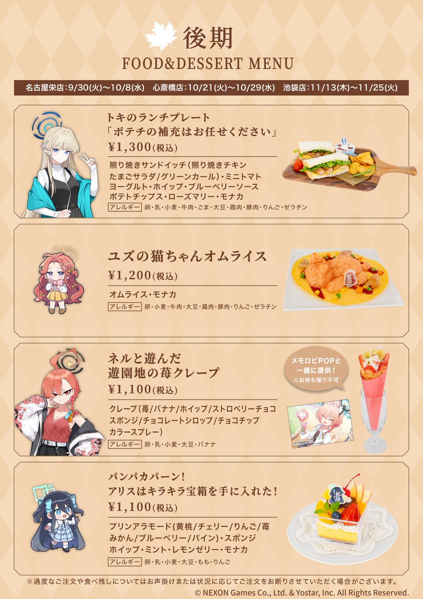 🍁コラボカフェ後期メニューのご紹介🍁 ブルーアーカイブ×SMILE BASE