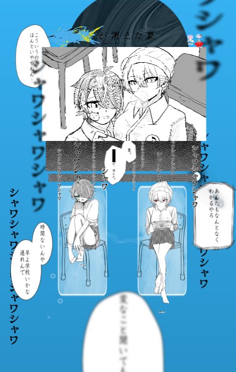 eye_love_UwU's tweet photo. 2025/08/12 - 2025/08/21
クトゥルフ神話TRPG
◤ ⬛︎⬛︎⬛︎⬛︎が消えた夏 ◢
作者:むつー
𝙺𝙿:こがねうり
𝙿𝙲 / 𝙿𝙻
𠥼之 ネコ / ここあいす #cocoa_320_
綿津見真珠 / たい焼き #eye_love_UwU
▸ 両生還にてシナリオ終了 https://t.co/K8msUd7rvP
