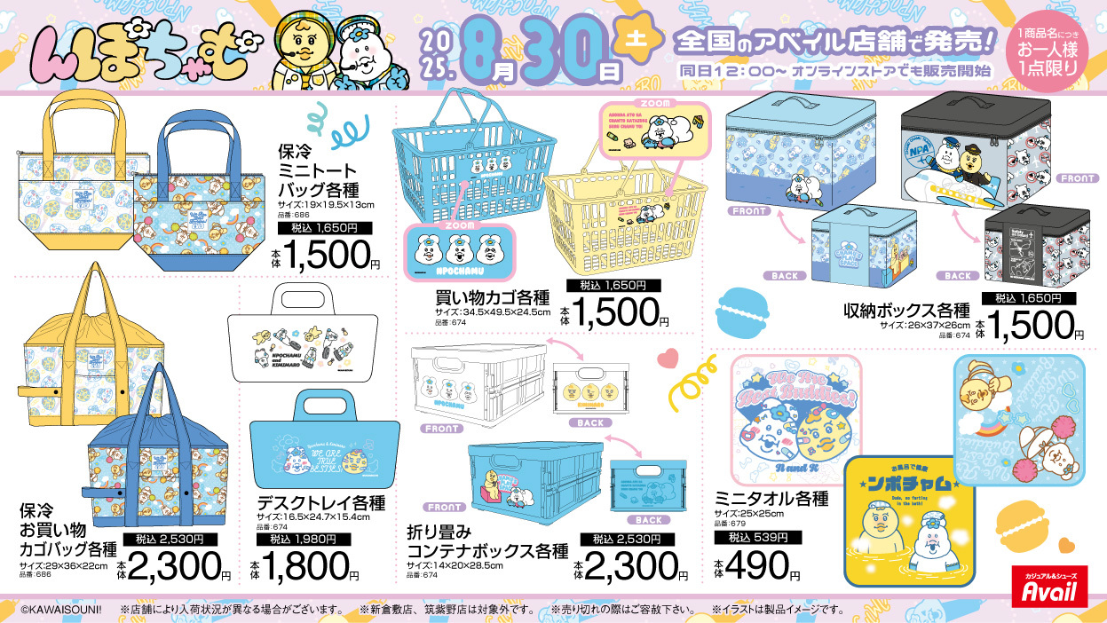 んぽちゃむ　きみまろ グッズ11点 まとめ売り んぽちゃむ グッズ案内 (@npochamu_goods) / X