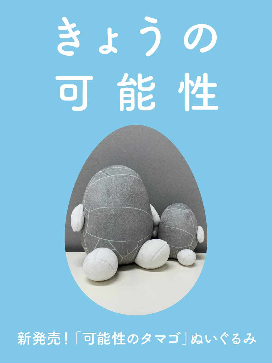 【完売品】電力館 可能性のタマゴ キーホルダー 電力館 ショップ 新商品情報 🔴 #大阪・関西万博 🔵 ＼ 皆さま待望の