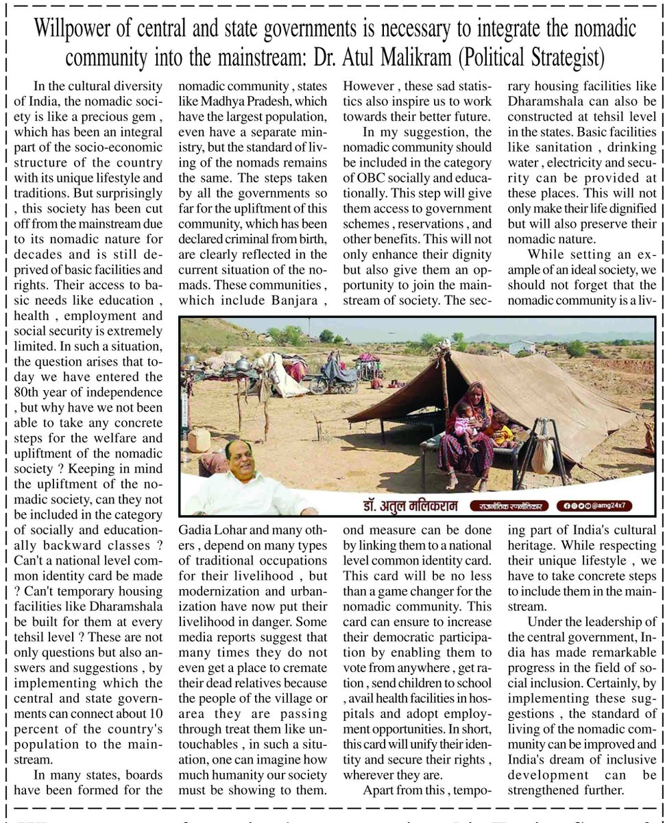 आयोग बने, समितियां बनीं यहाँ तक कि मंत्रालय भी बन गए लेकिन परिस्थिति नहीं बदली, परिणाम नहीं बदले...वजह सिर्फ एक 'इच्छाशक्ति' <a href="/PMOIndia/">PMO India</a> <a href="/CMMadhyaPradesh/">Chief Minister, MP</a> #NomadicSociety #GhumantuSamaj