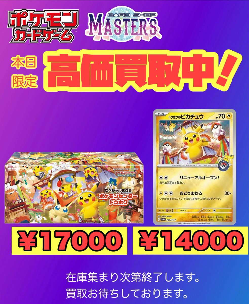 大手カードショップ参考75万早い者勝ちポケモンカードスペシャルセット ⚡️⚡️⚡️⚡️⚡️⚡️⚡️⚡️⚡️⚡️⚡️⚡️ ポケモンセンター