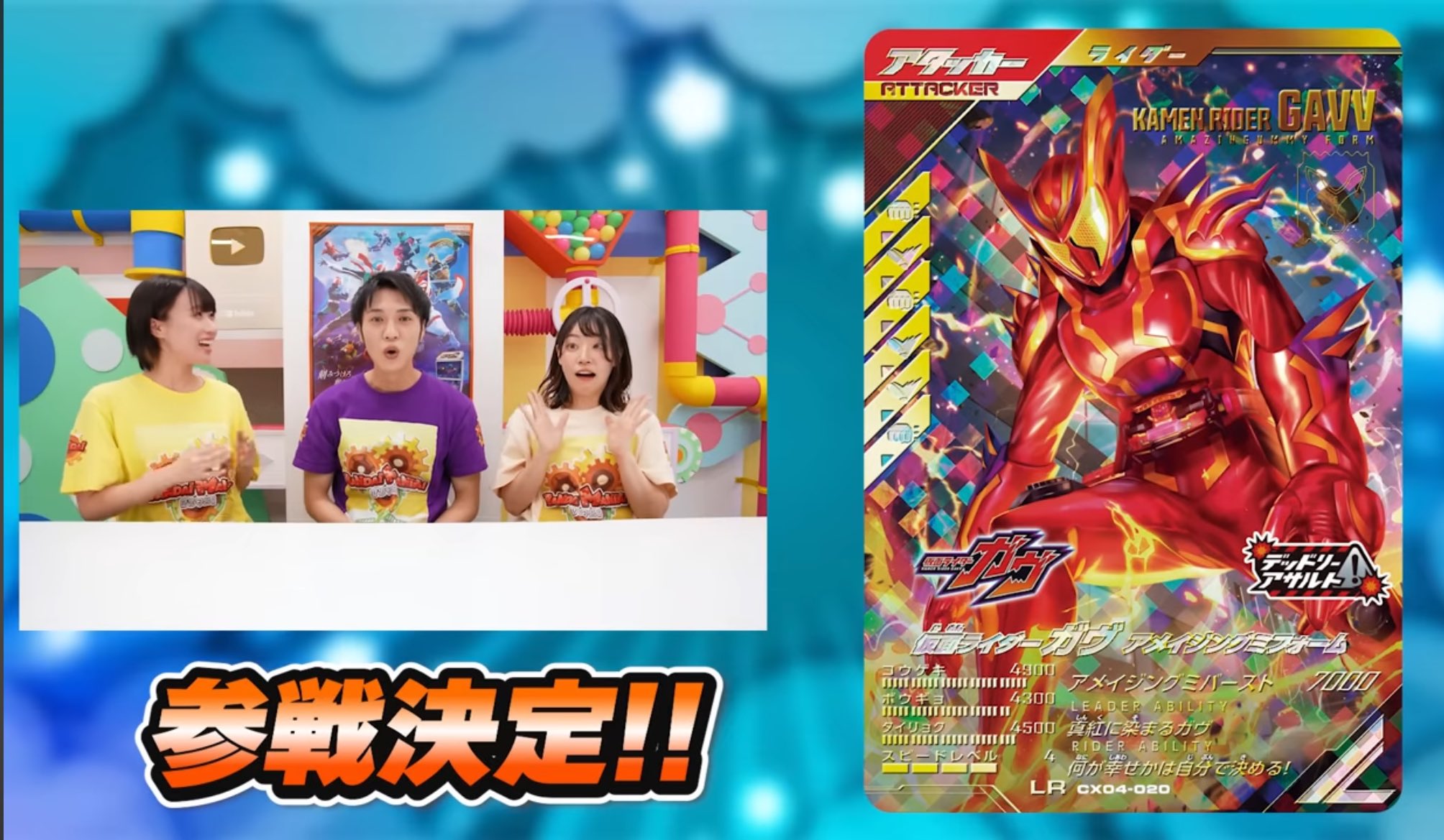 ガンバレジェンズ ガヴ アメイジングミ フォーム 仮面ライダー cx04