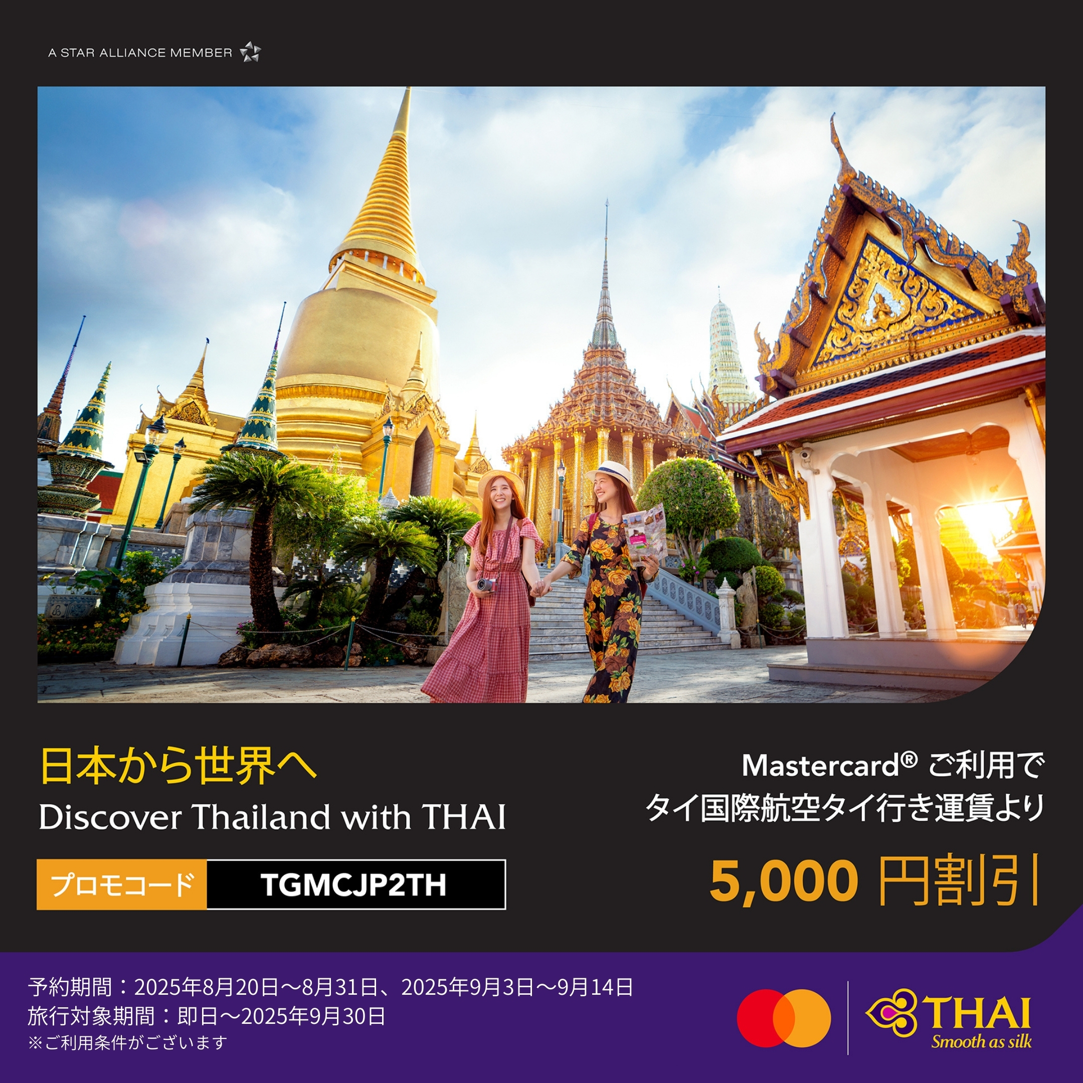 タイ航空 x LA MER コレクション タイ国際航空 西日本 (@Thaiair_Osaka) / X