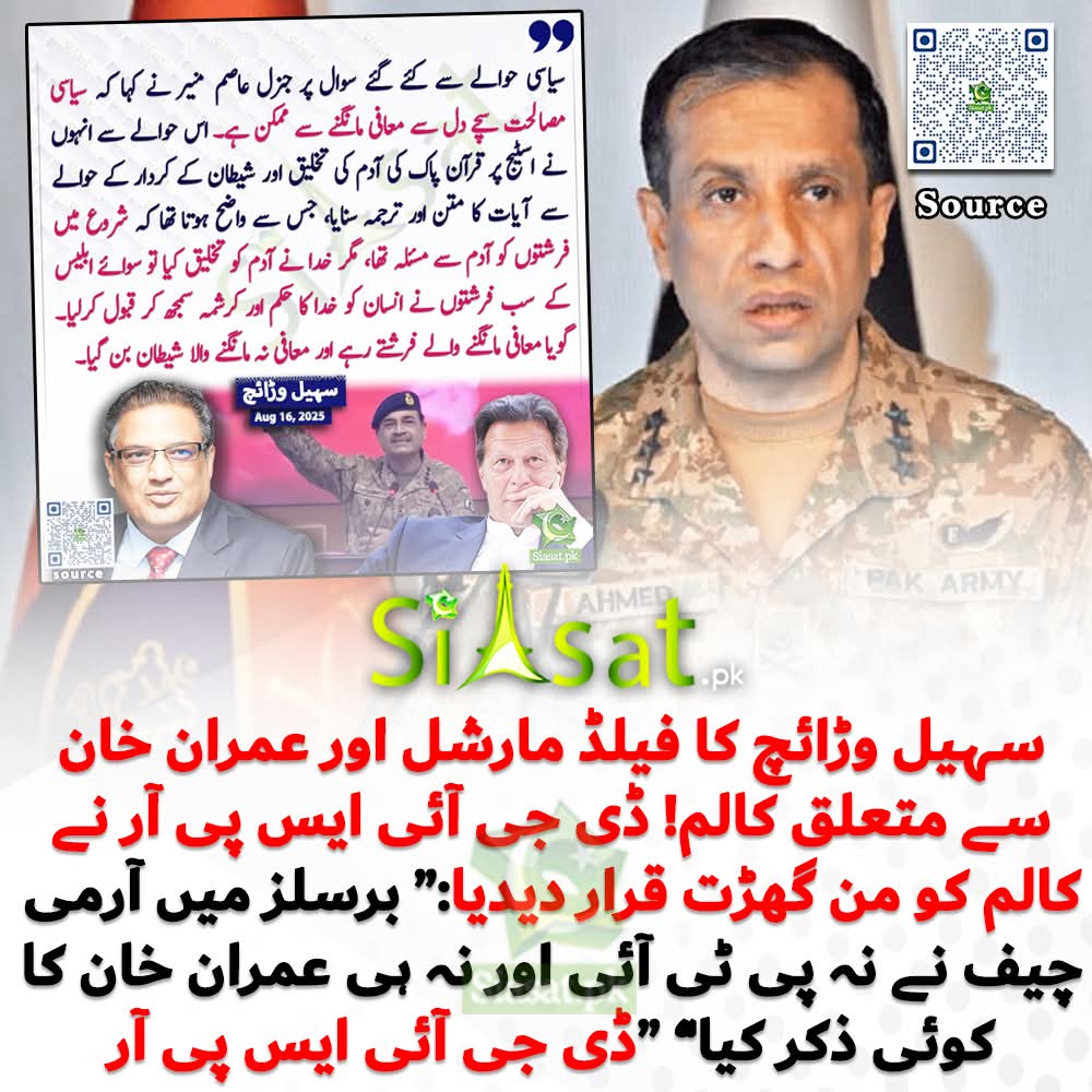 سہیل وڑائچ پر پیکا ایکٹ لگائیں اور ادارے کی ساکھ پر حملہ آور ہونے کے جرم میں فوجی عدالت میں مقدمہ چلائیں تاکہ آئندہ کوئی صحافی پاکستان کے سب سے محبوب ترین ادارے کے خلاف پروپیگنڈا کرنے کی جرات نہ کرسکے۔