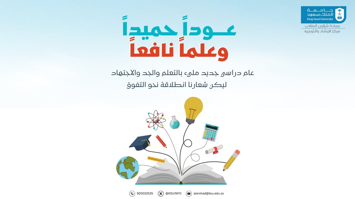 #جامعة_الملك_سعود #عمادة_شؤون_الطلاب #مركز_الإرشاد_والتوجيه