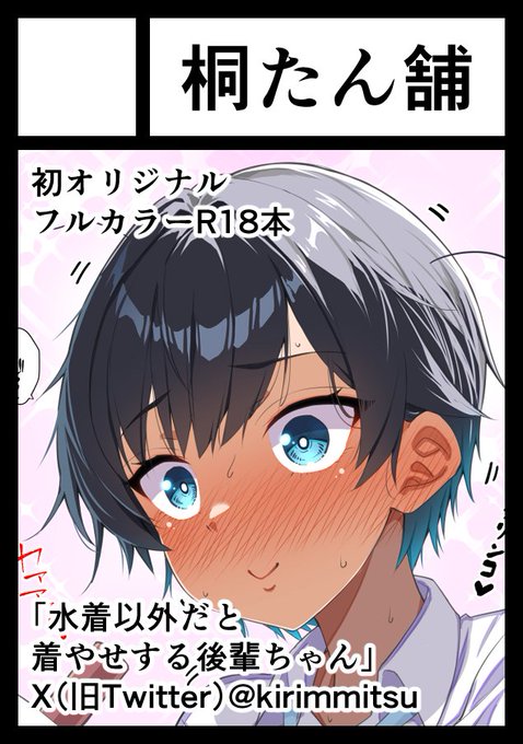 C107冬コミ申し込みました!
初の一次創作!!
よろしくお願いします!!! 