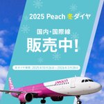 【2月】ピーチ ピーチ、関西〜シンガポール線に新規就航！12月4日から毎日運航