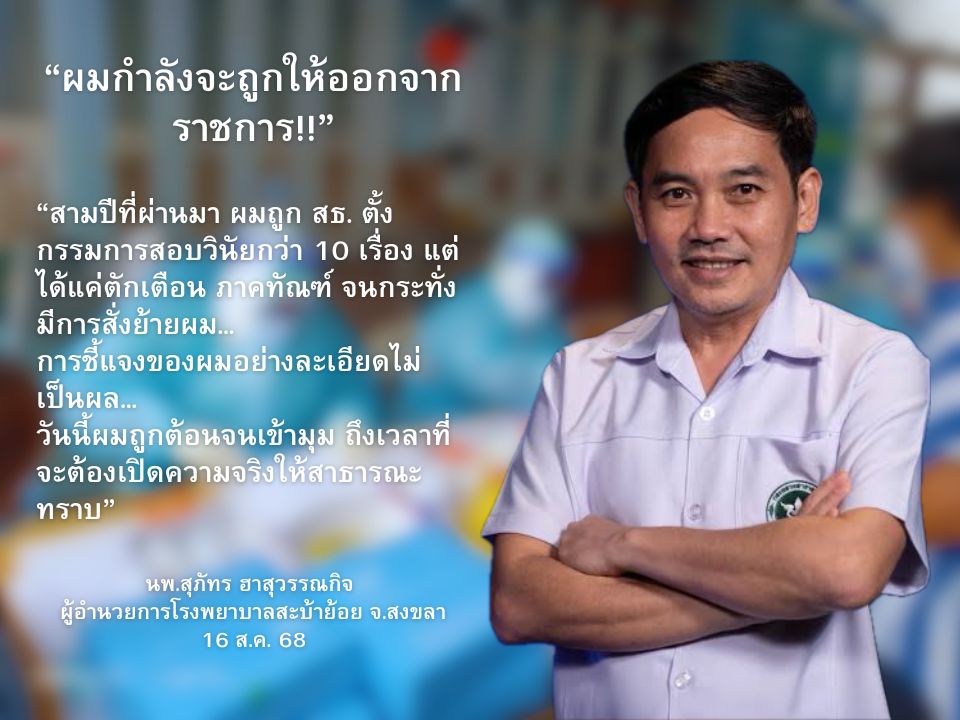 ThaiNGOs's tweet photo. นพ.สุภัทร ฮาสุวรรณกิจ ชี้แจงถูกตั้งกรรมการสอบวินัยกรณีจัดซื้อ ATK ช่วงโควิด-19

อ่านเพิ่มเติม https://t.co/HBX2uhgvf3 https://t.co/iM4QU7gakK