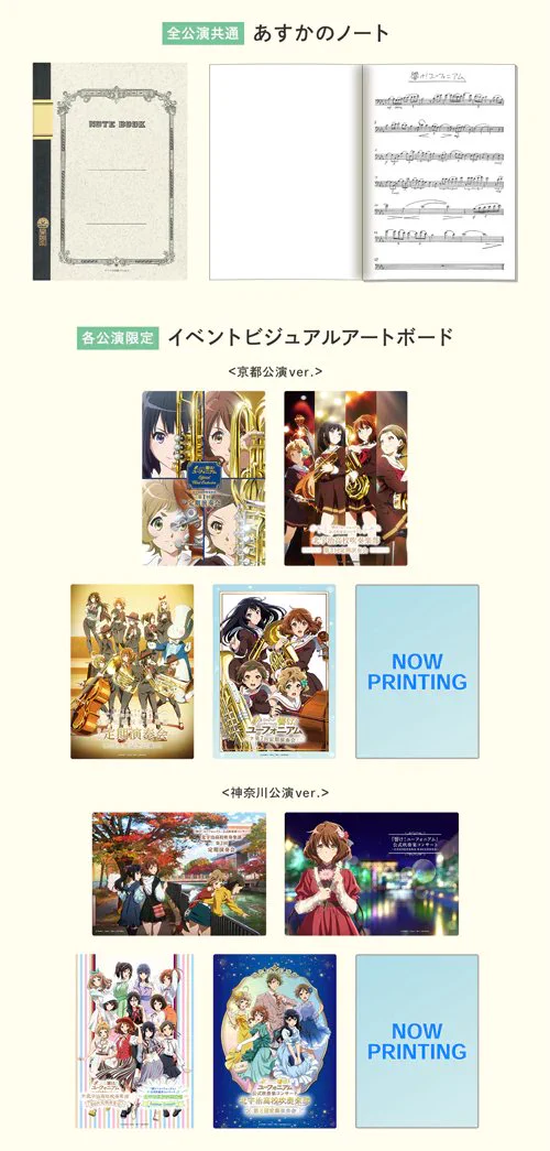 アニメ「響け！ユーフォニアム」公式 on X: 