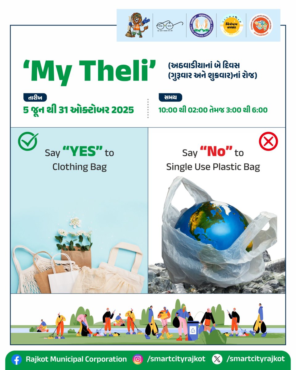 smartcityrajkot's tweet image. ♻️ Say YES to cloth bags, Say NO to single-use plastic!
👜 Bring your old clothes, get a free eco-friendly bag!

&quot;કાપડની થેલી – My Theli, રાજકોટની ઓળખ&quot;
જૂના કપડાં લાવો, કાપડની થેલી મફતમાં મેળવો!

#SwachhRajkot
#CleanRajkot
#RajkotSwachhtaSutra
#SwachhtaWithPrideRajkot