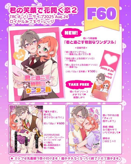 🧡2025年8月24日(日)、悟いろオンリー「君の笑顔で花開く恋2」当サークルのおしながきです💜

今回の無料配布はしおり🔖たくさんあるのでぜひお持ち帰りください✨
間に合えば色紙も持って行きます!
先着順でスケブも受け付けますので、ご希望の方はスケッチブックをご持参ください🐰🐶 