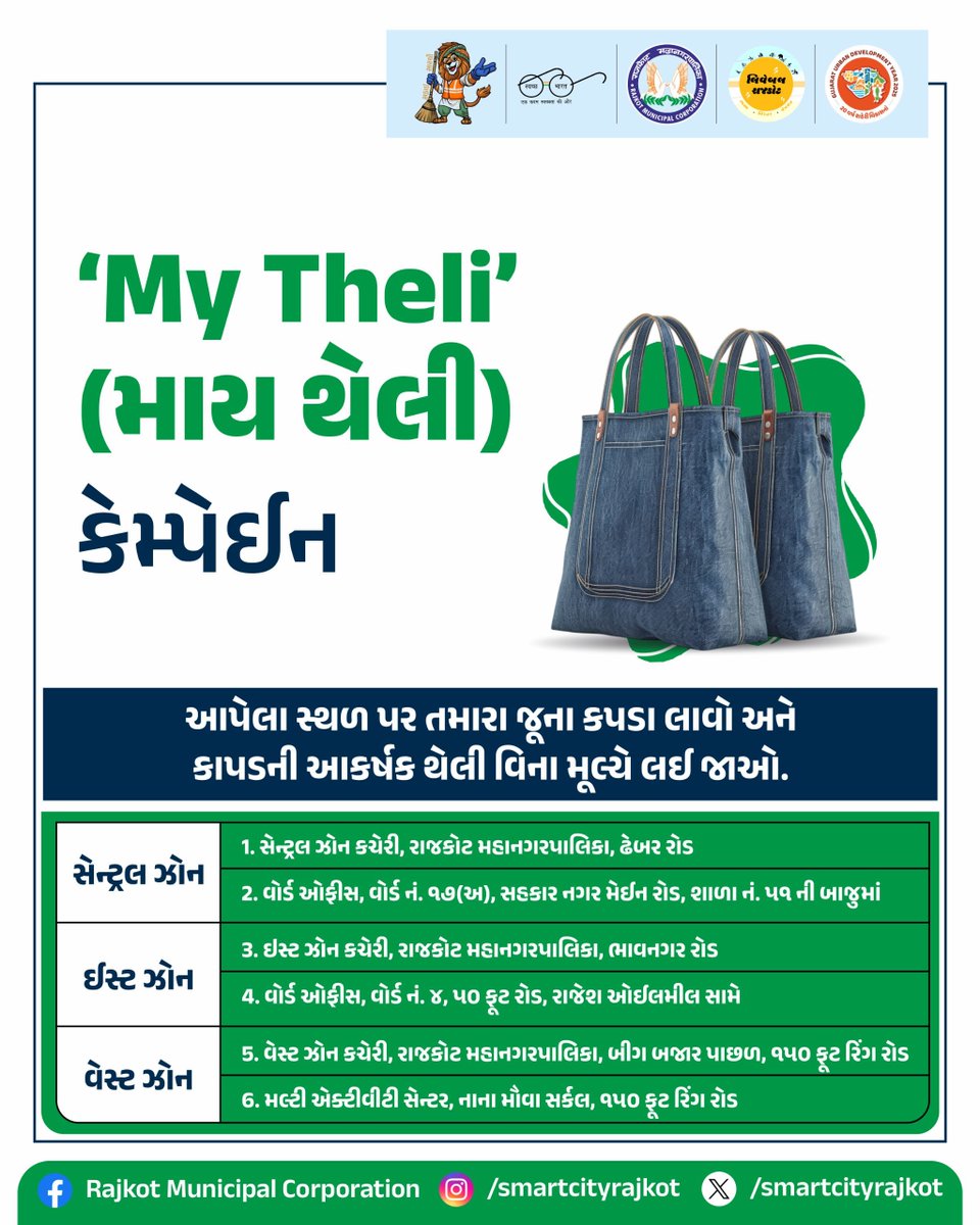 smartcityrajkot's tweet image. ♻️ Say YES to cloth bags, Say NO to single-use plastic!
👜 Bring your old clothes, get a free eco-friendly bag!

&quot;કાપડની થેલી – My Theli, રાજકોટની ઓળખ&quot;
જૂના કપડાં લાવો, કાપડની થેલી મફતમાં મેળવો!

#SwachhRajkot
#CleanRajkot
#RajkotSwachhtaSutra
#SwachhtaWithPrideRajkot