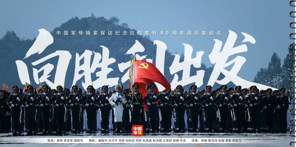 HWency1222's tweet photo. 期待🫡🇨🇳
向胜利出发！！🚀🛩
9月3日纪念中国人民抗战胜利暨反法西斯战争胜利80周年🎉🎉 https://t.co/xh32WCvqs6