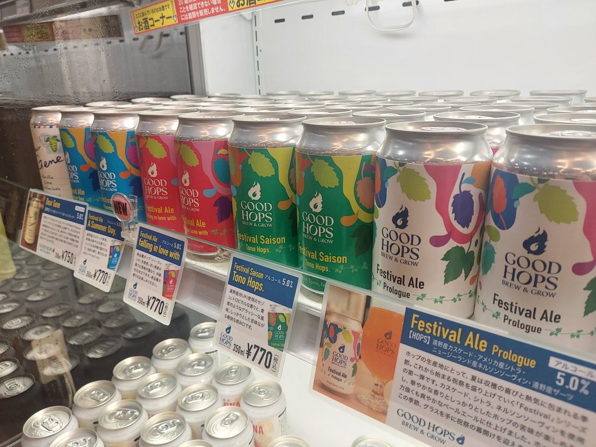tonojikan's tweet photo. 旅の蔵遠野では市内醸造所のビール、おつまみを各種取り揃えていますよー！自分用にはもちろんお土産にもピッタリ！宅配便も承ります👍
店内涼しくしてお待ちしていますね～（くれぐれも飲みすぎには注意⚠️） https://t.co/zh65uYMmCi