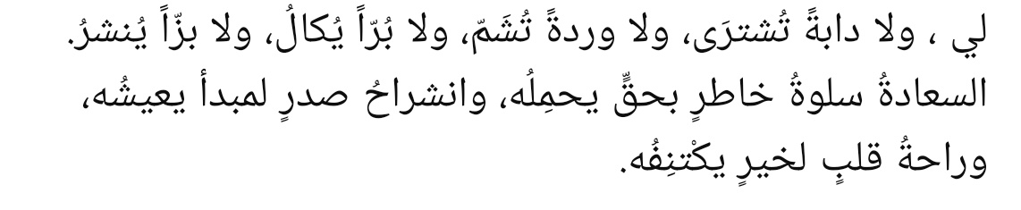 “Mutluluk; Satın alınacak bir binek, koklanacak bir gül, ölçülecek buğday ya da serilecek kumaş değildir.
Mutluluk; hakkıyla taşıdığı düşünceyle huzur bulan bir zihin,  yaşadığı bir hedef ile göğsü genişleyen bir gönül ve kuşattığı hayırla sükûnet bulan bir kalptir.”
