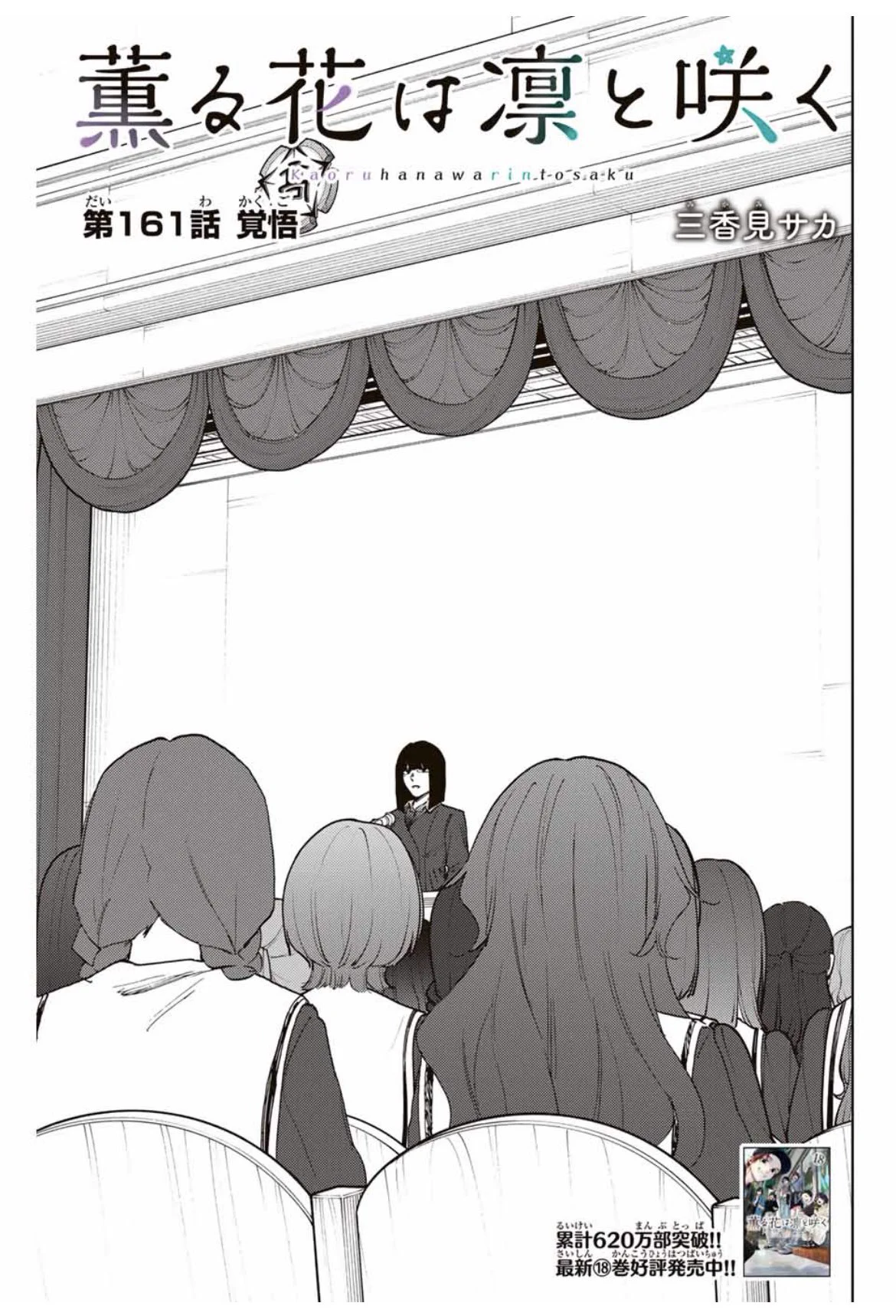 薫る花は凛と咲く【公式】 on X: 
